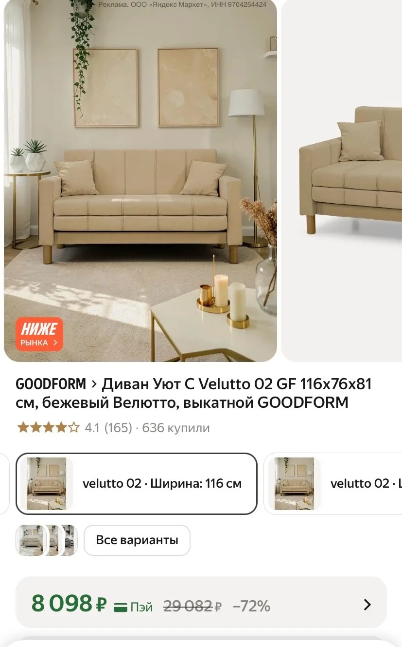 Диван Уют С Velutto 02 GF 116x76x81 см, бежевый Велютто, выкатной GOODFORM