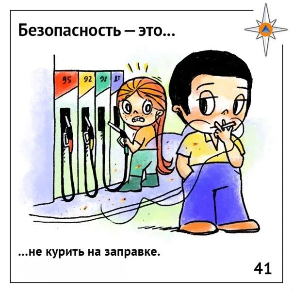 Безопасность на АЗС❗️