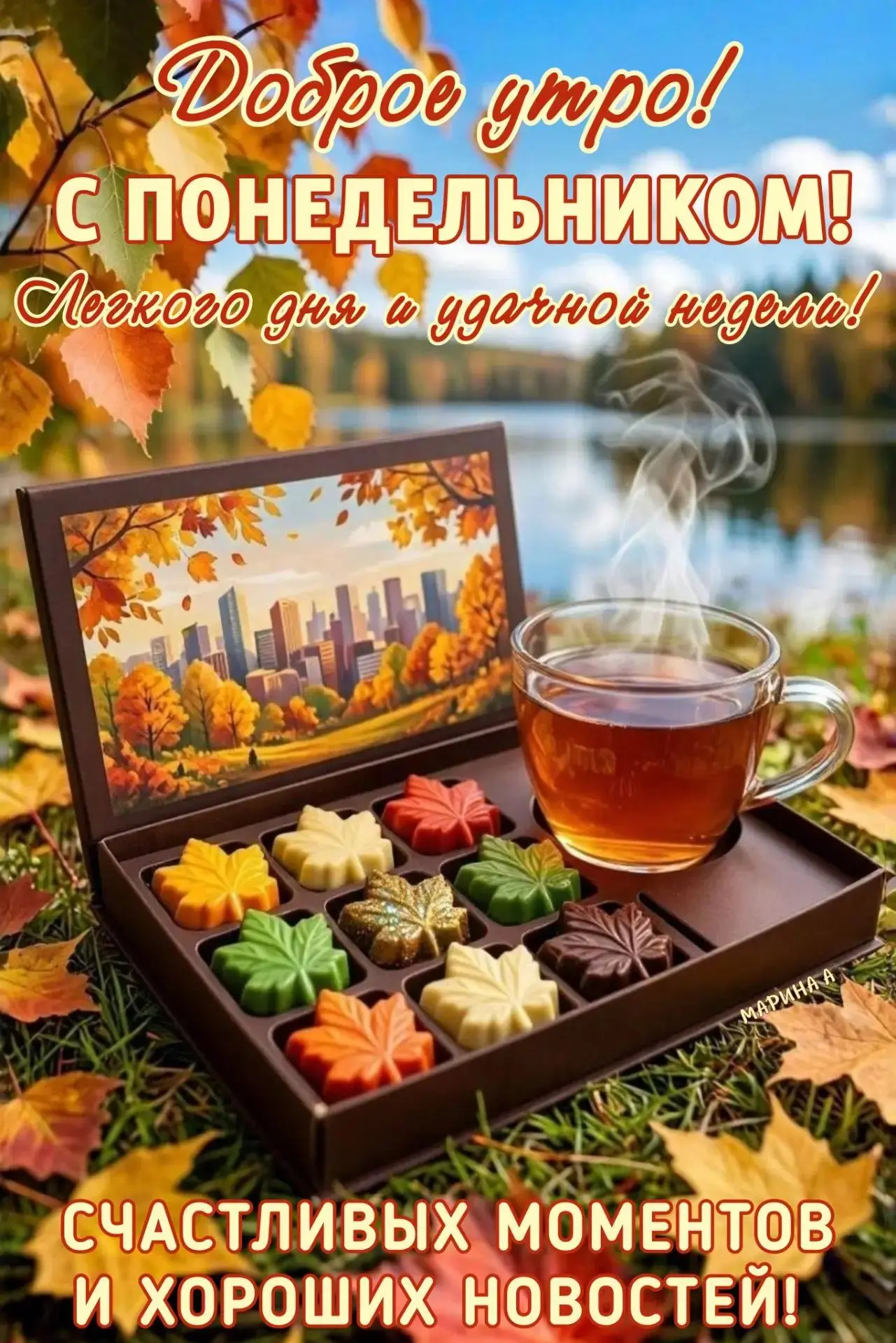 Понедельник наступил!