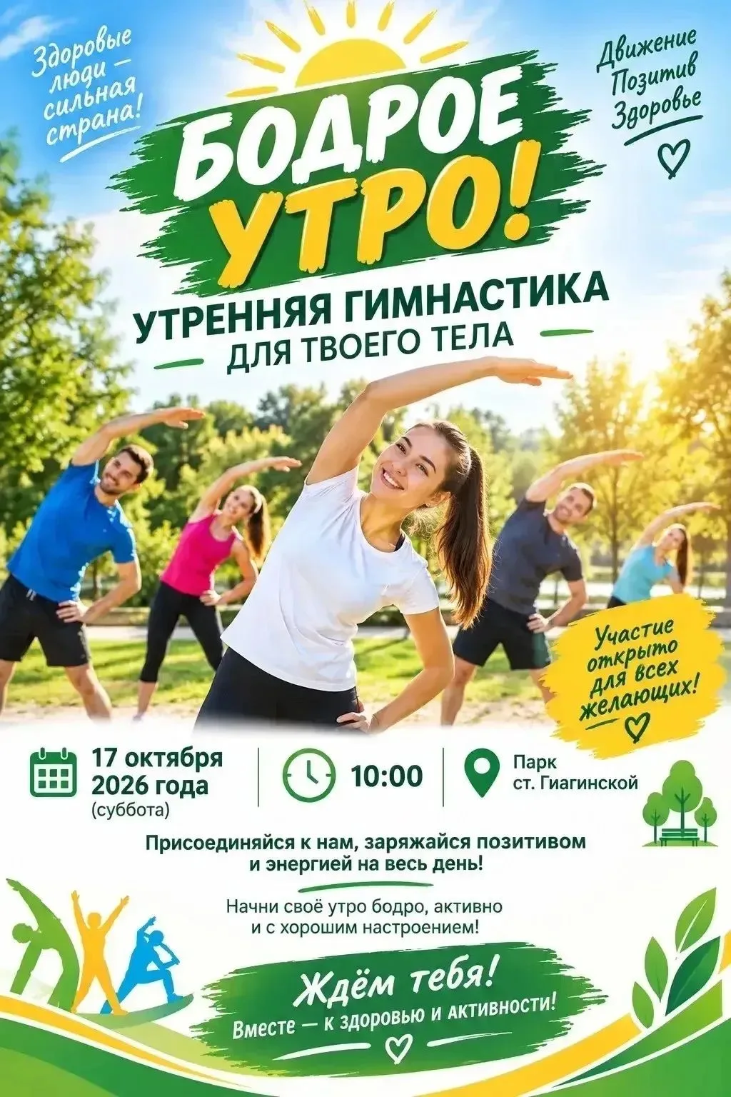 17 октября в 10:00 все те, кто придерживается здорового образа жизни, приглашаются на ф...