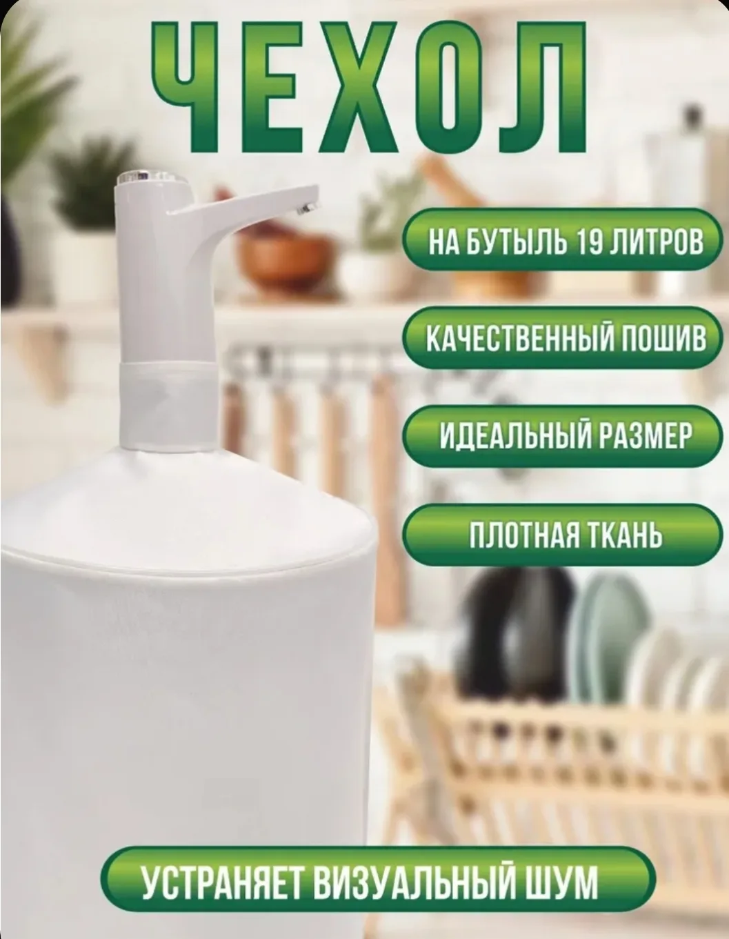 Чехол