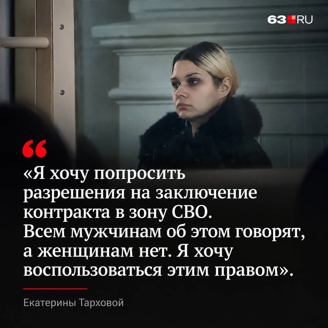 ⚡️Екатерина Тархова попросилась на СВО