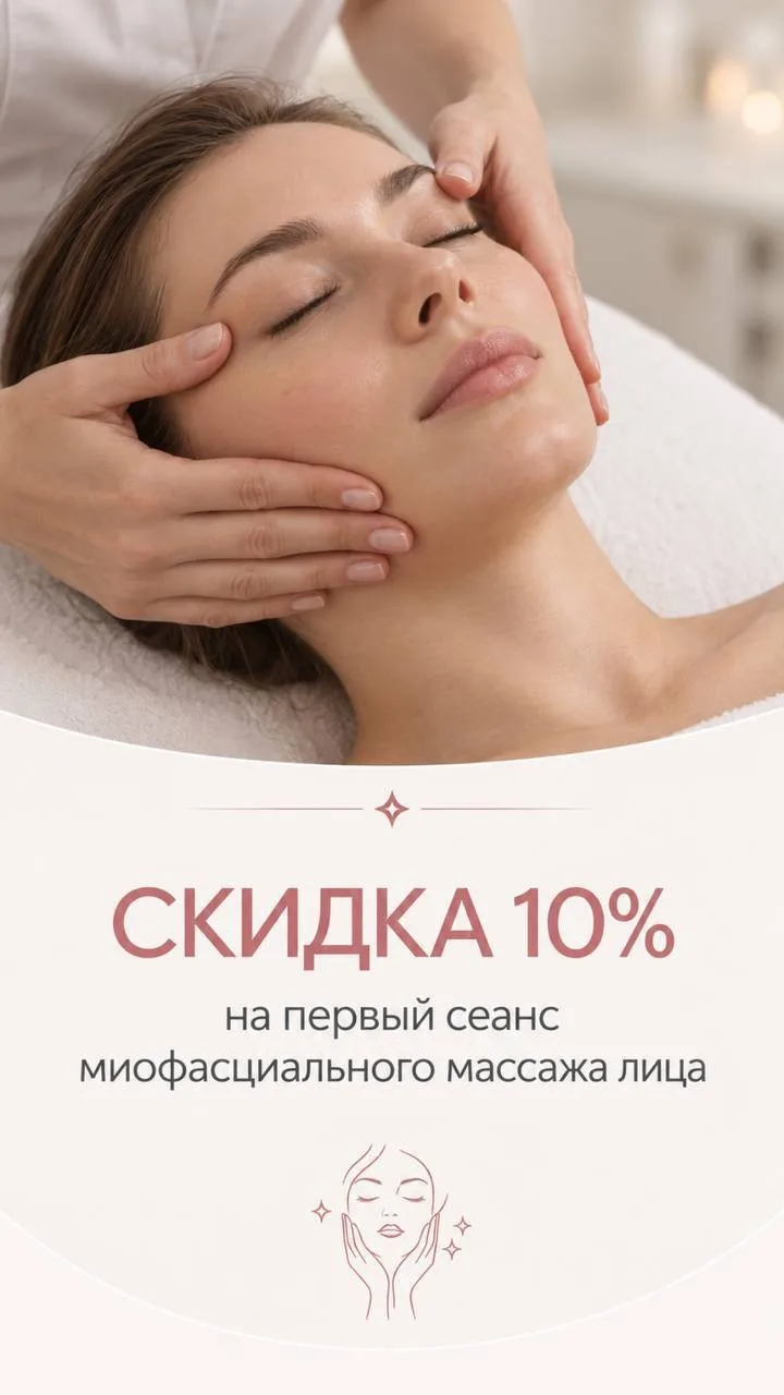 ✨Миофасциальный массаж лица: деликатный подход к естественному омоложению