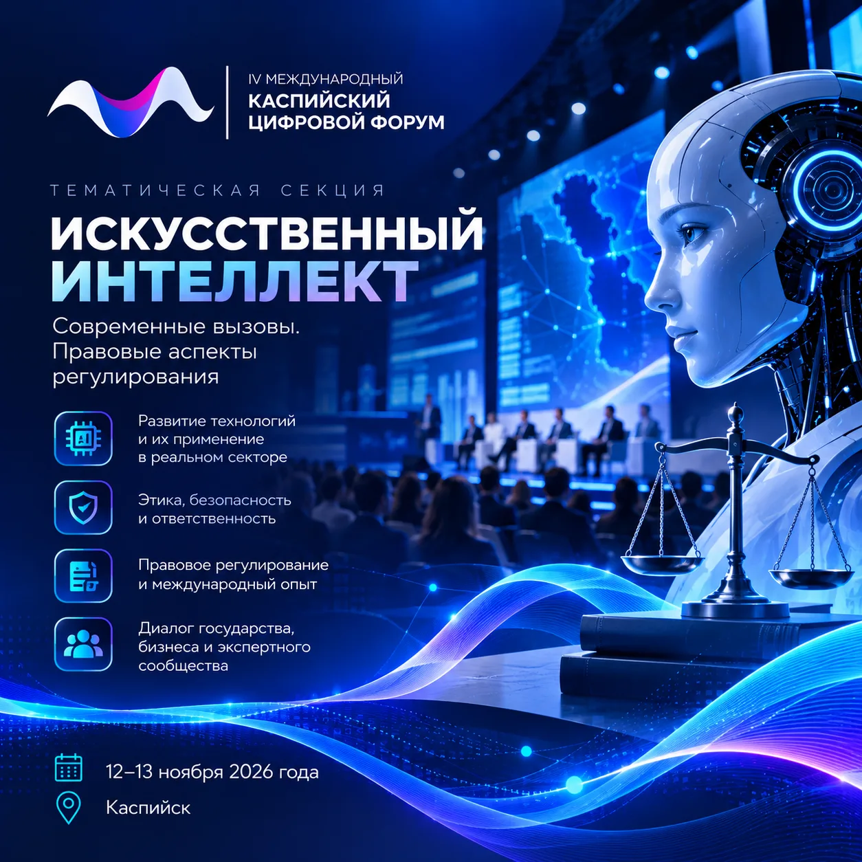 🤖 Искусственный интеллект: возможности, вызовы и правила игры