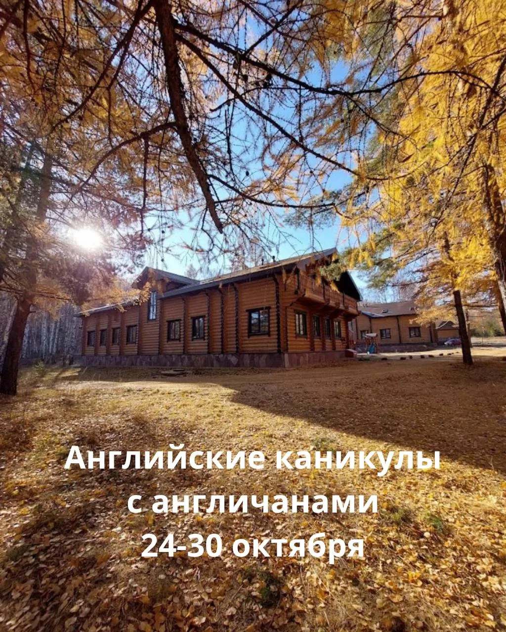 АНГЛИЙСКИЕ КАНИКУЛЫ С БРИТАНЦАМИ: ОСТАЛОСЬ 2 МЕСТА