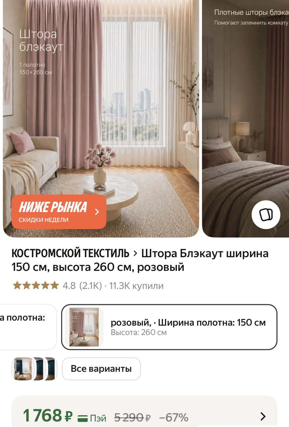 Штора блэкаут