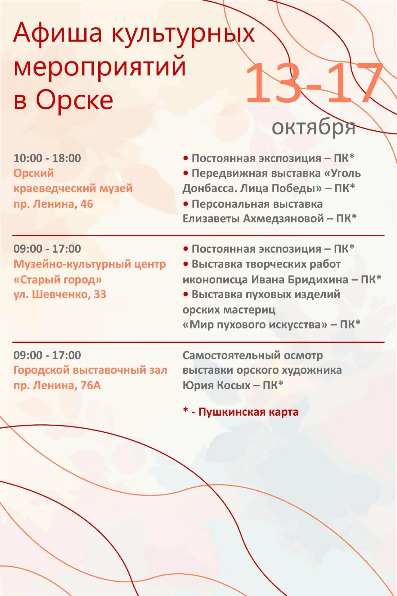 🎨 Культурная жизнь Орска бьет ключом!