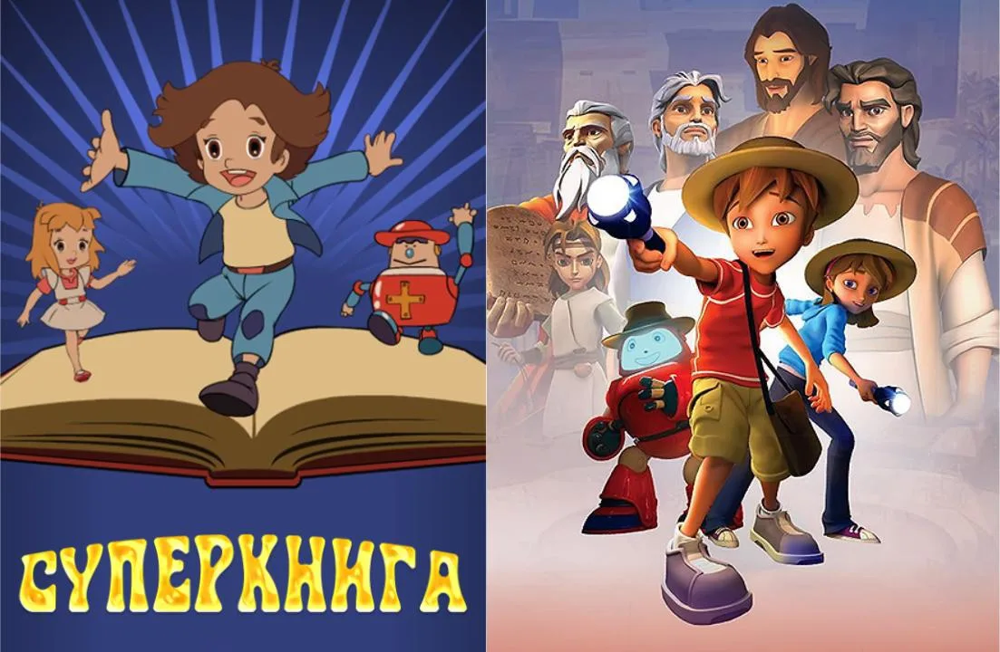 🗓 1 октября 1981 года состоялась премьера мультсериала «Суперкнига»
