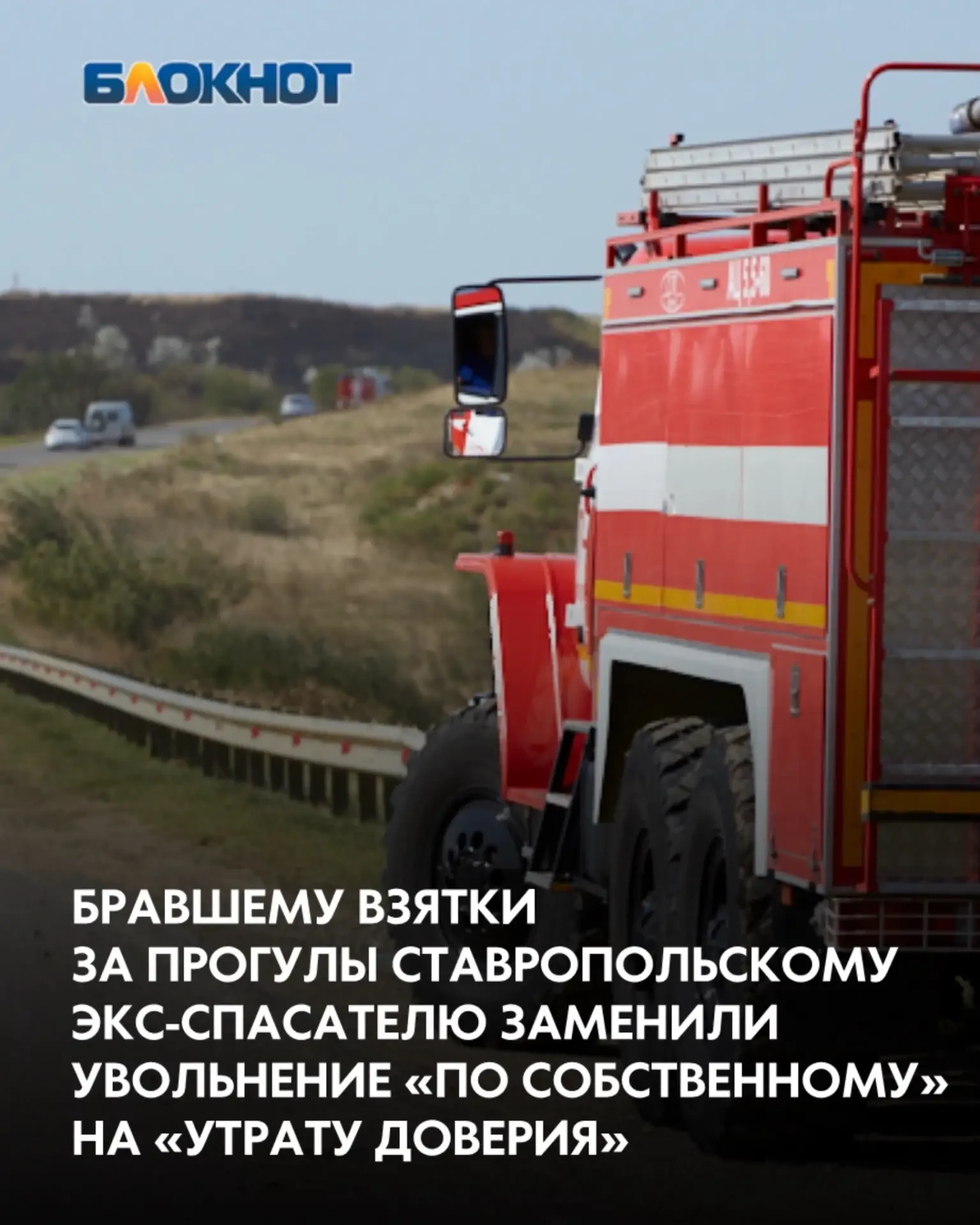⚖️ Суд аннулировал увольнение экс-сотрудника МЧС — его внесли в список уволенных за утр...