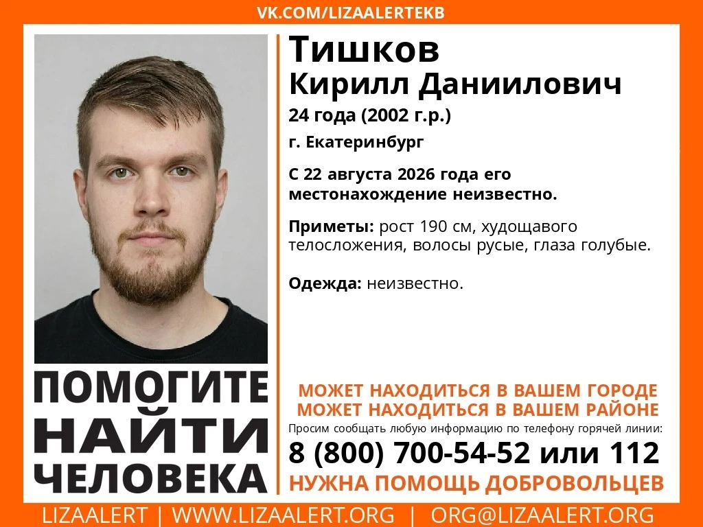 Внимание! Помогите найти человека!