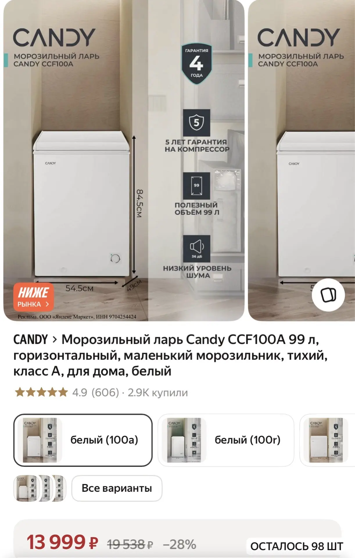 Морозильный ларь Candy CCF100A 99 л, горизонтальный