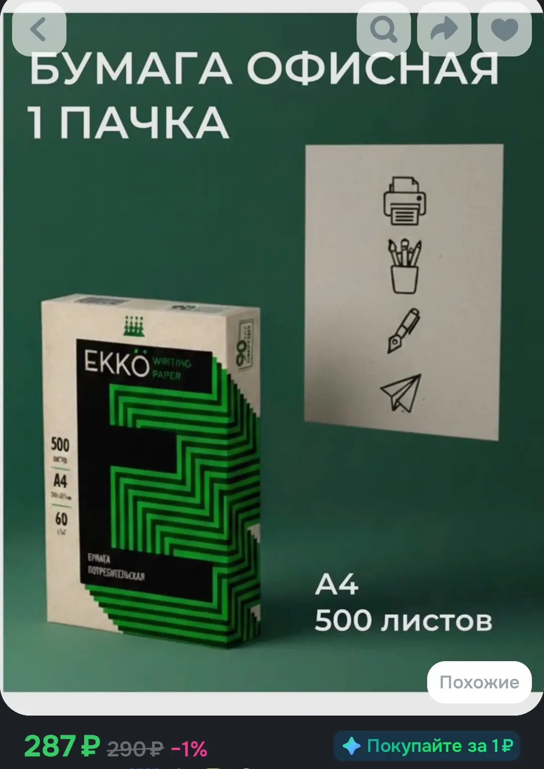 EKKO Бумага А4  для дома и офиса, 500 листов