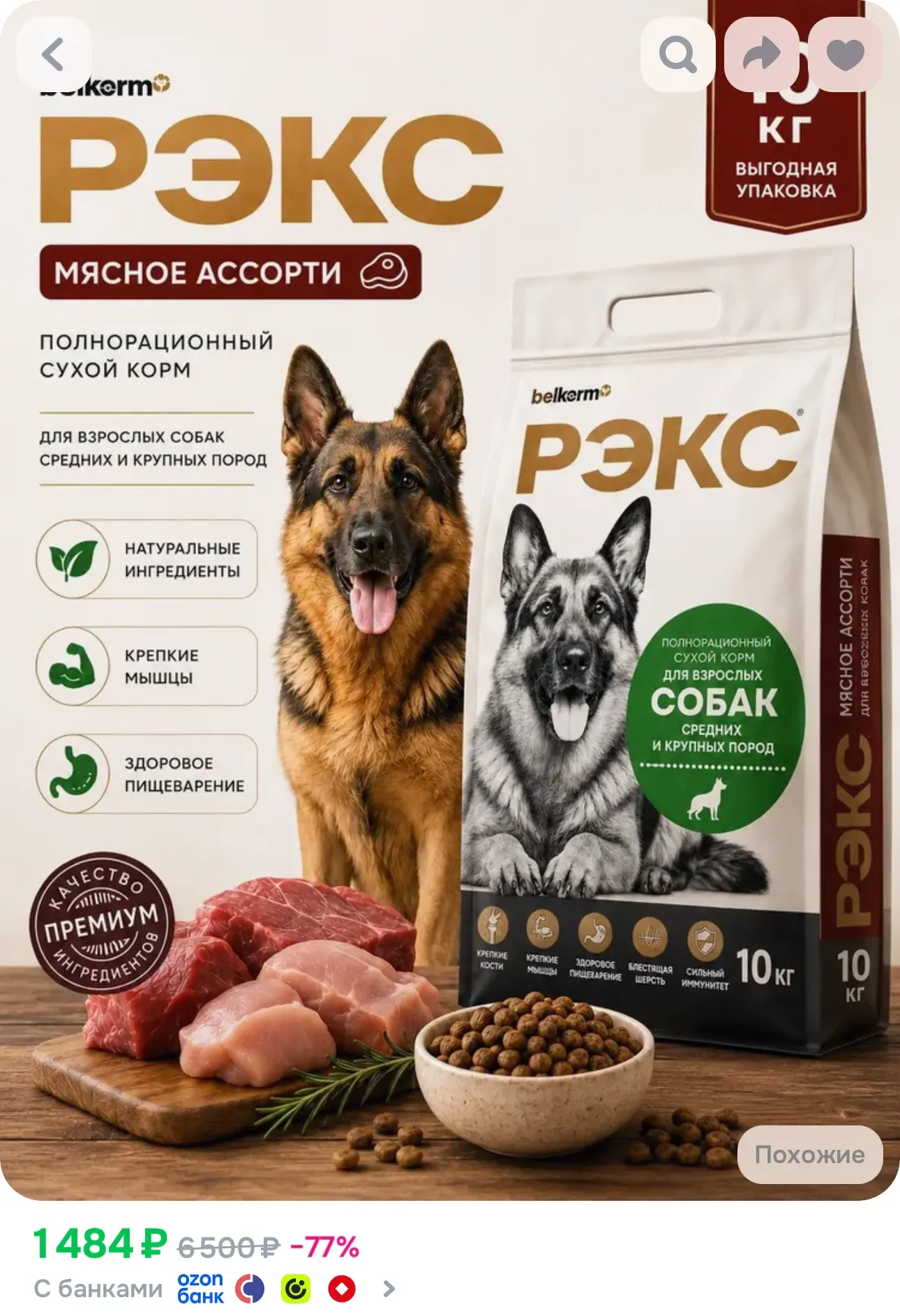 💙 Полнорационный сухой корм для собак, 10кг