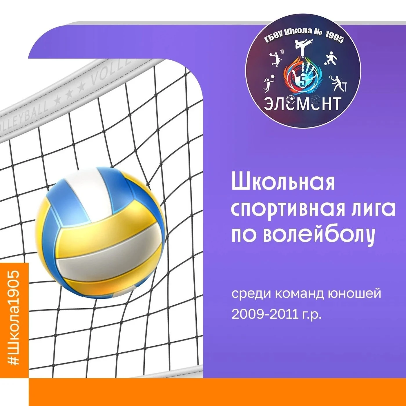 🏆 «Пятый элемент» — чемпионы межрайонных соревнований!