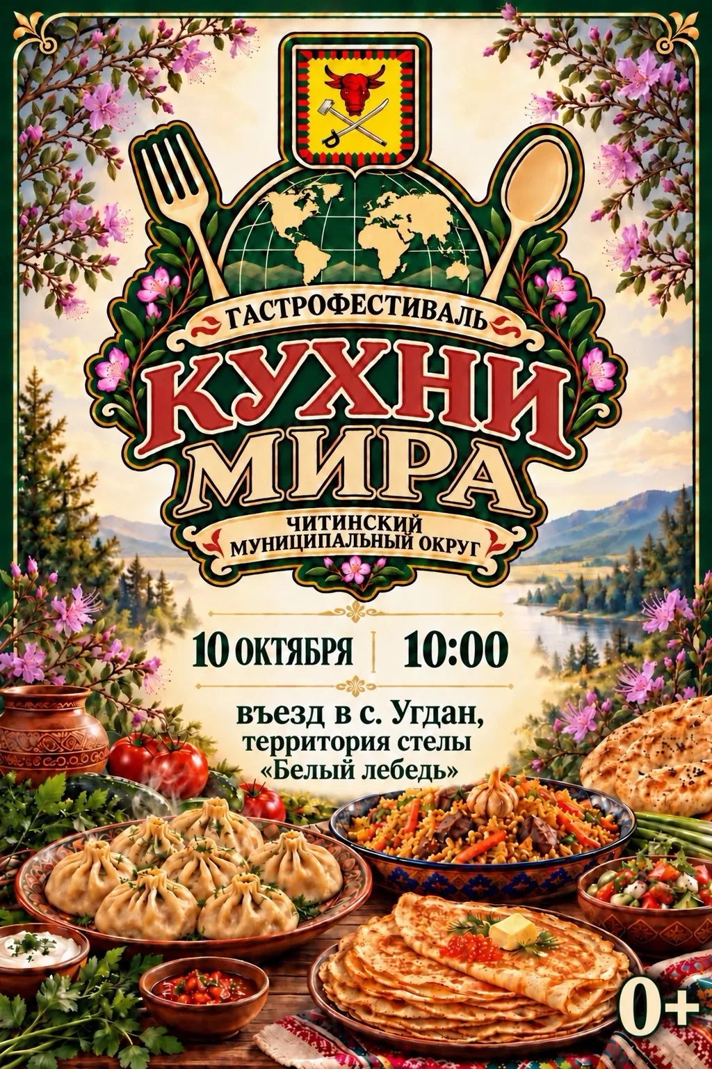 🍽«Кухни мира» - уже завтра!