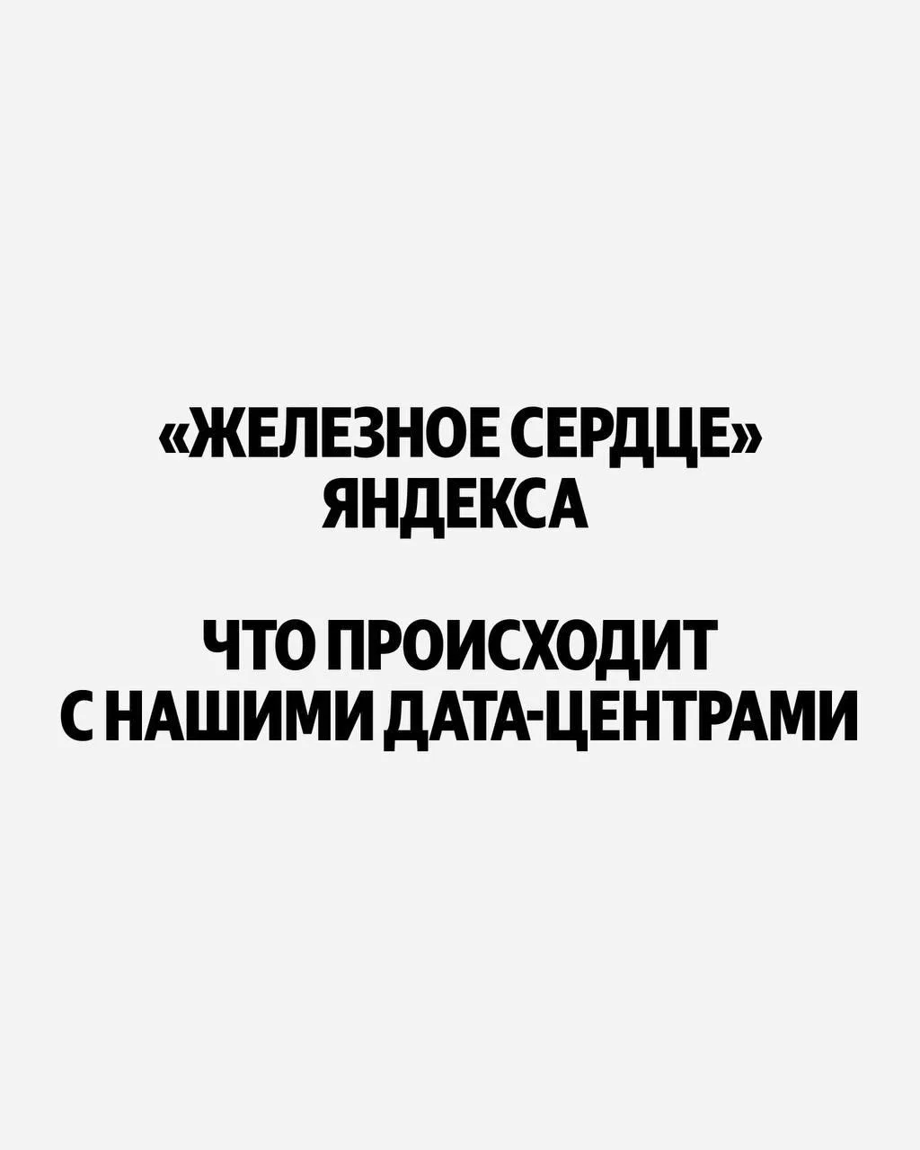 И казалось бы, причем тут Волож ⬅️ ?