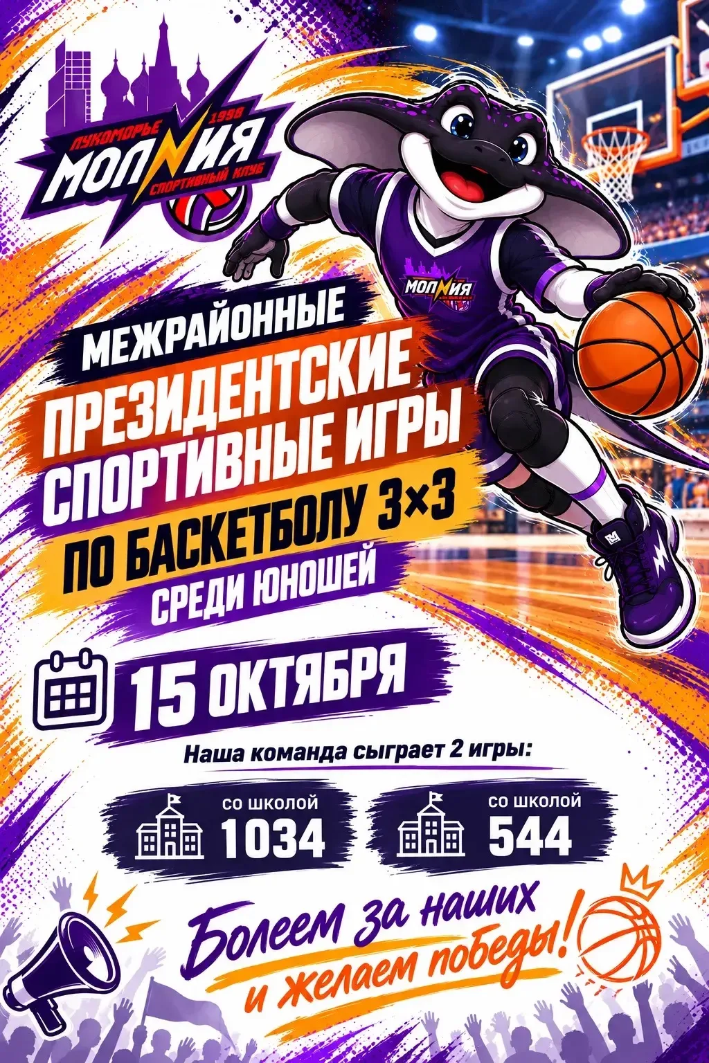 💜💜💜💜🏐🏐🏐🏀🏀🏀🏀🏓🏓Завтра в межрайонных соревнованиях  по баскетболу 3*3 🏀🏀🏀�...