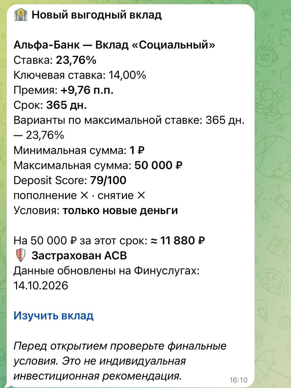 Бот доходностей просто красавчик 🎁