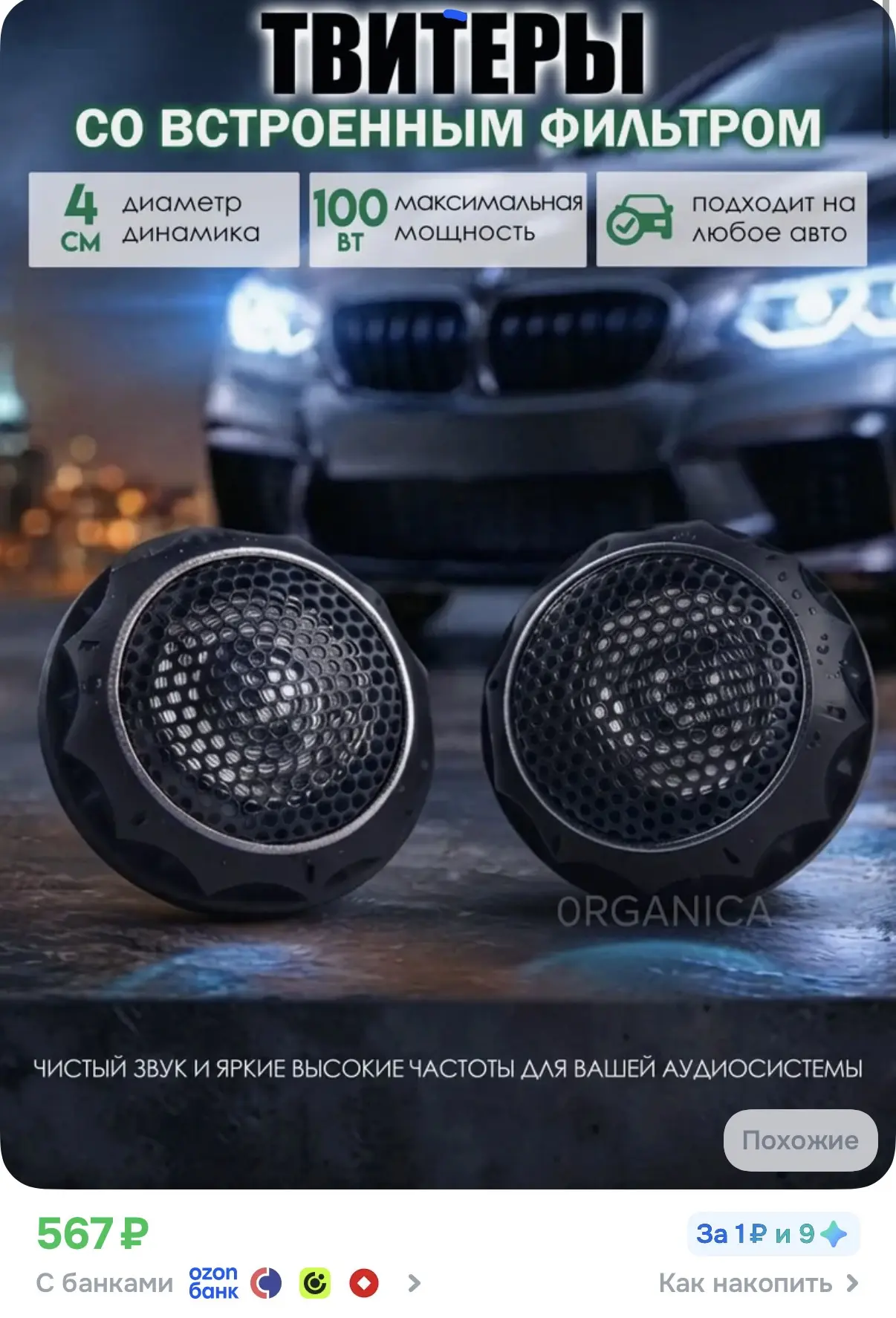 Твиттеры автомобильные