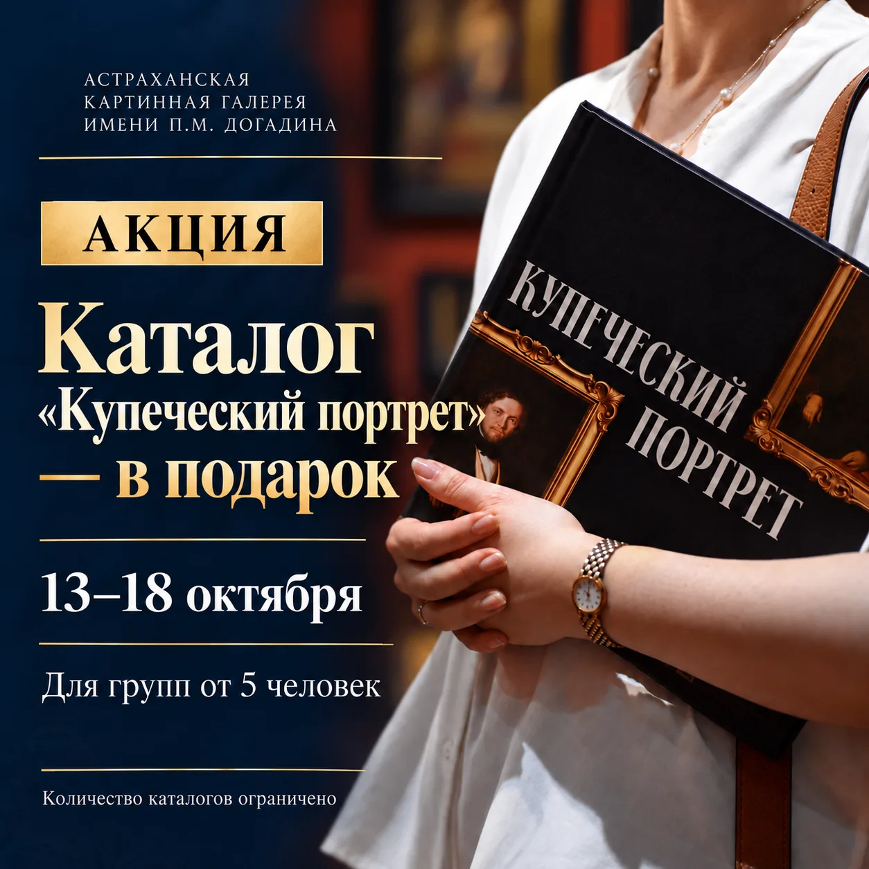 Акция «Каталог «Купеческий портрет» – в подарок»🔥