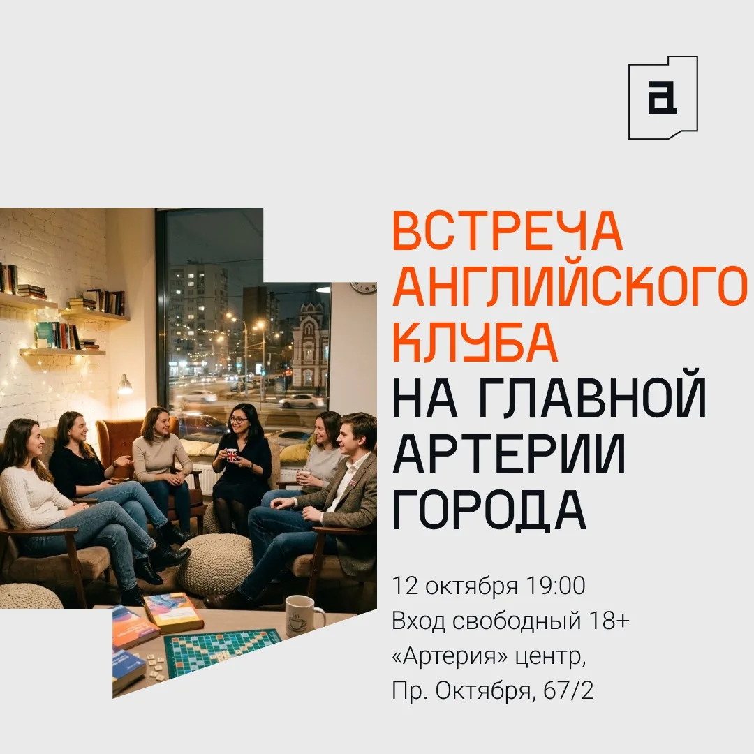 Встреча английского клуба на главной Артерии Уфы 🗣️