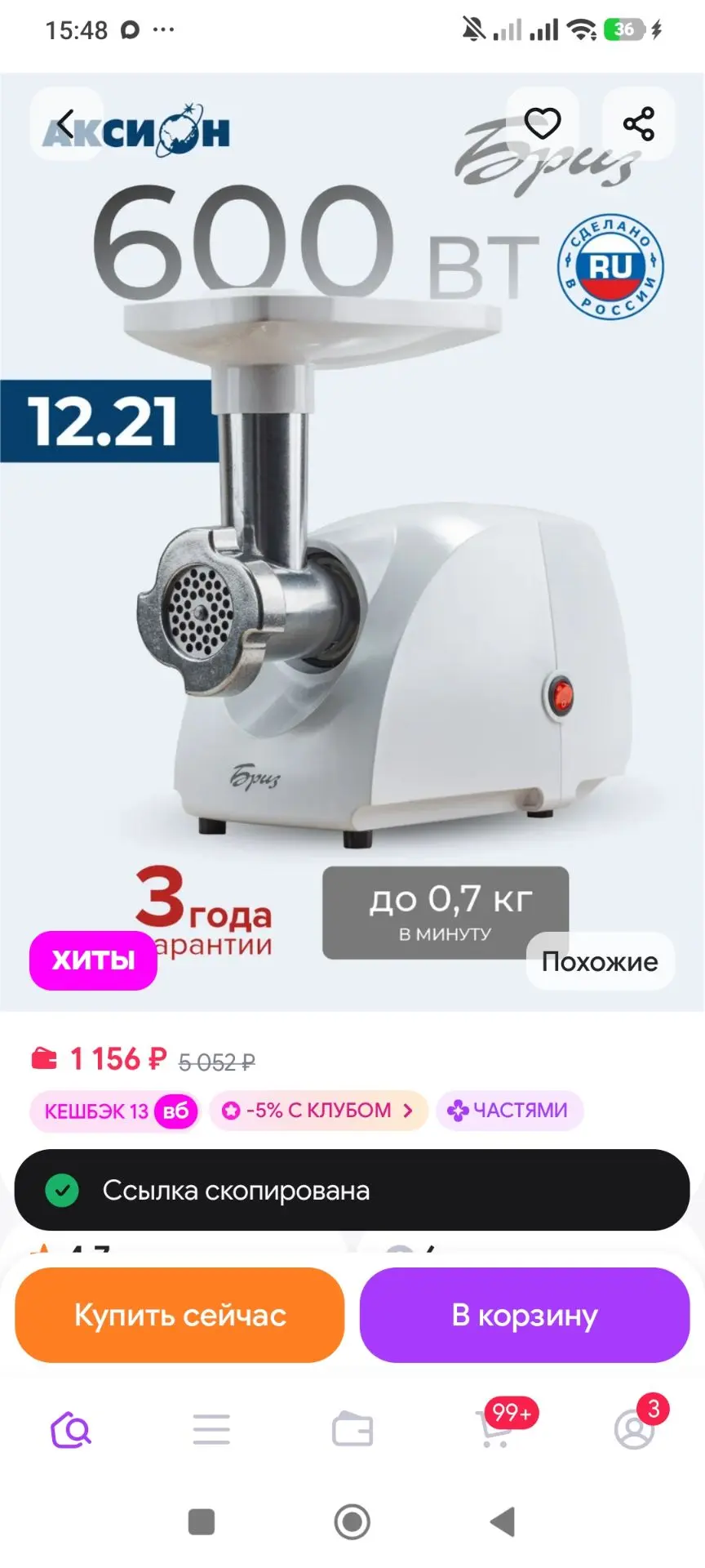 Мясорубка электрическая мощная Бриз М12.21 белый Аксион