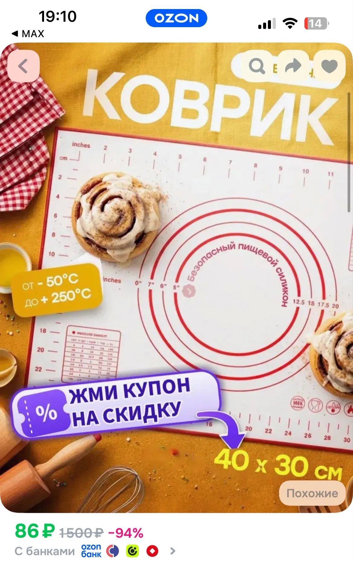 Цена с купоном