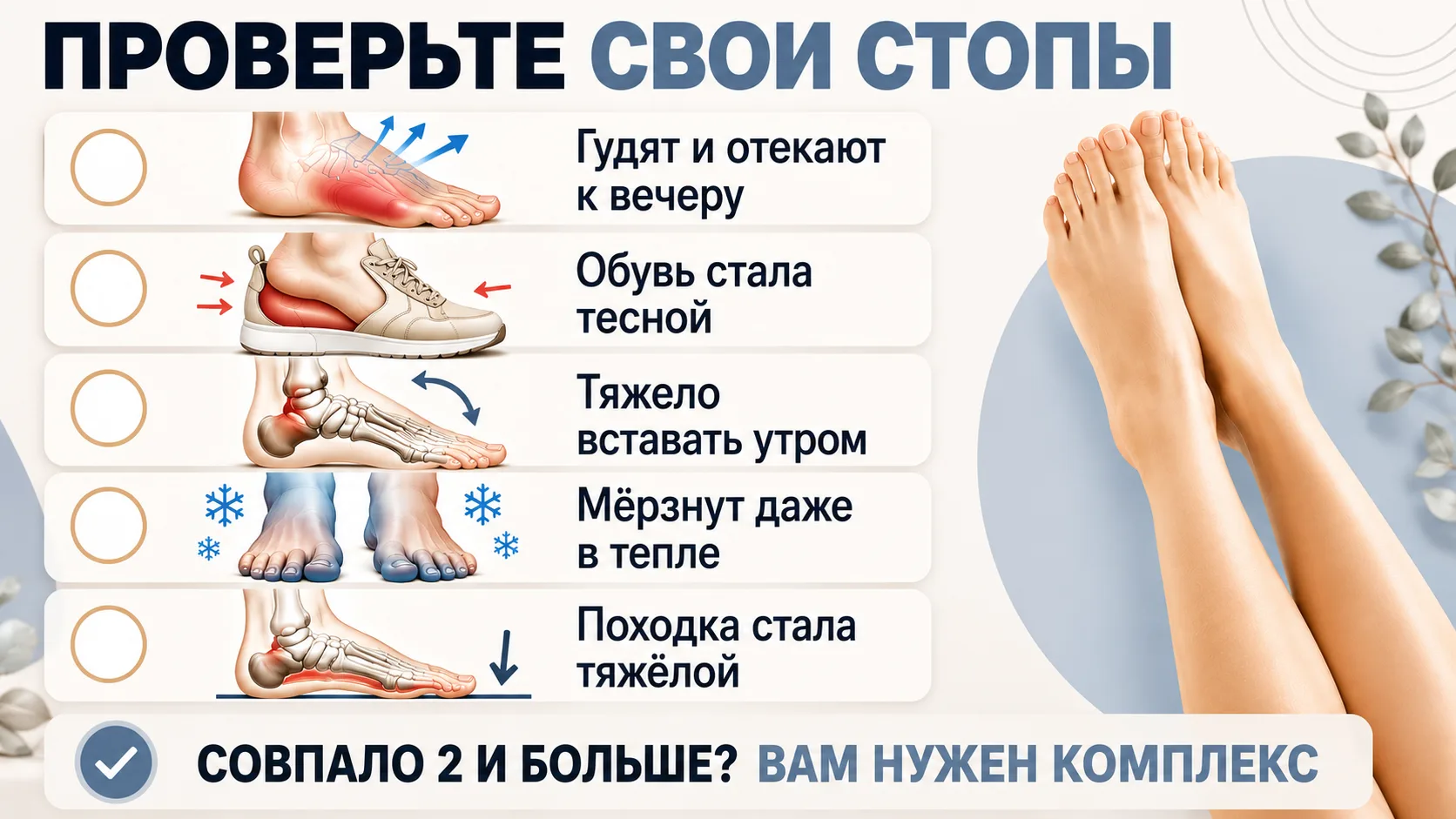 🦶 Проверьте свои стопы. Ответьте на 5 вопросов: