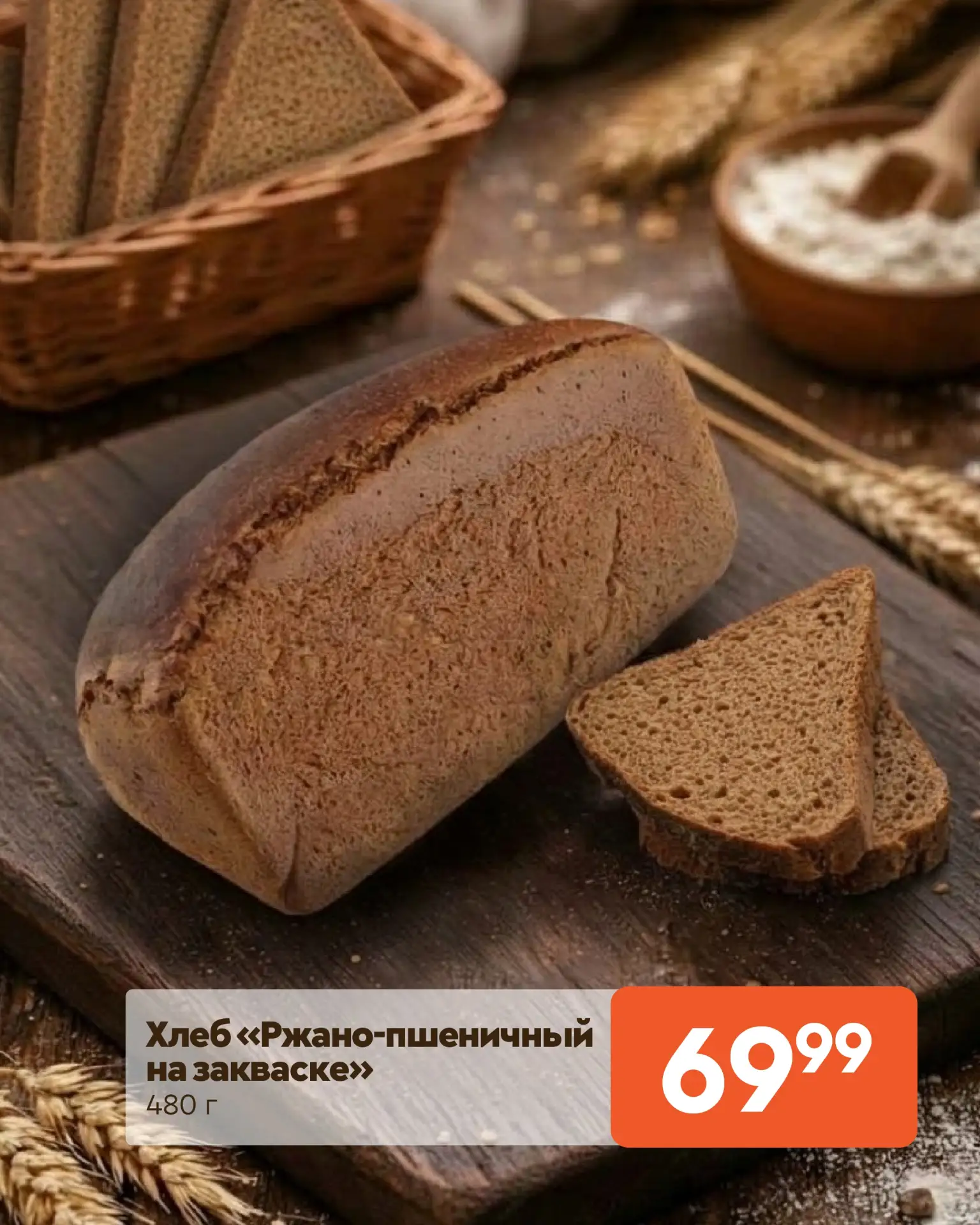 🍞 С Днём хлеба!