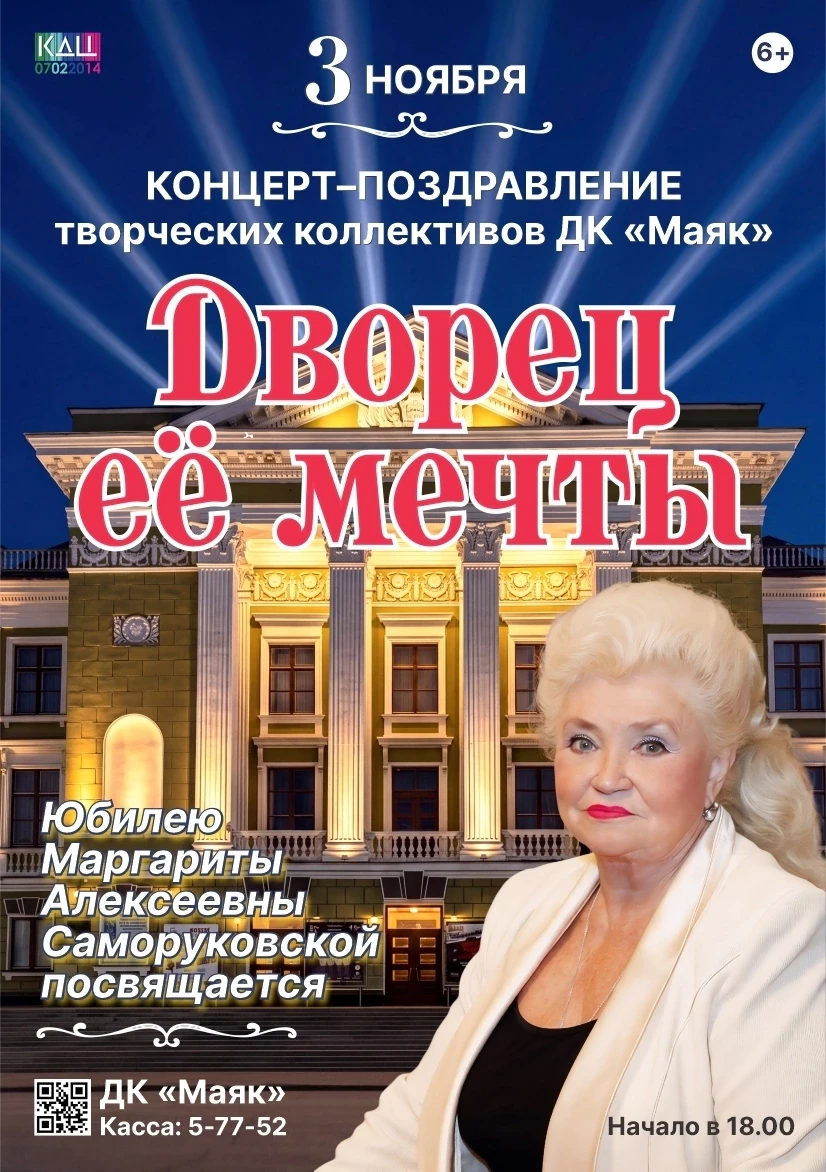 КУЛЬТУРНО-ДОСУГОВЫЙ ЦЕНТР ПРИГЛАШАЕТ НА КОНЦЕРТ-ПОЗДРАВЛЕНИЕ «ДВОРЕЦ ЕЁ МЕЧТЫ», ПОСВЯЩЁ...