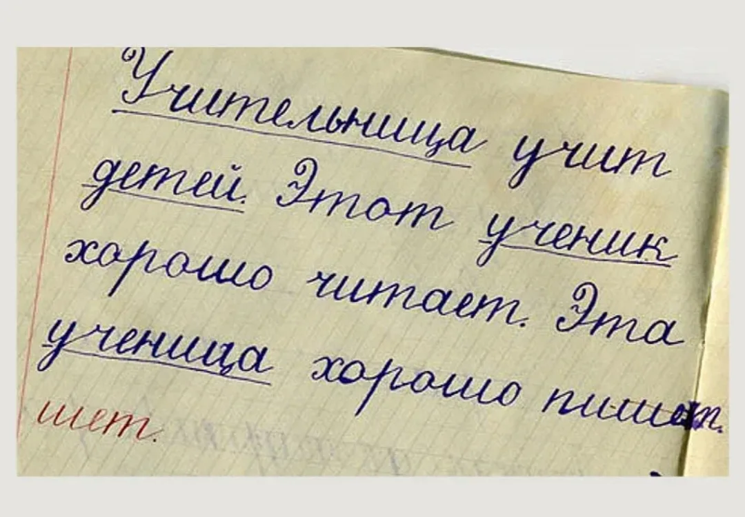 🖋 Копировальный метод: как в СССР помогали ребёнку «поймать» правильную букву