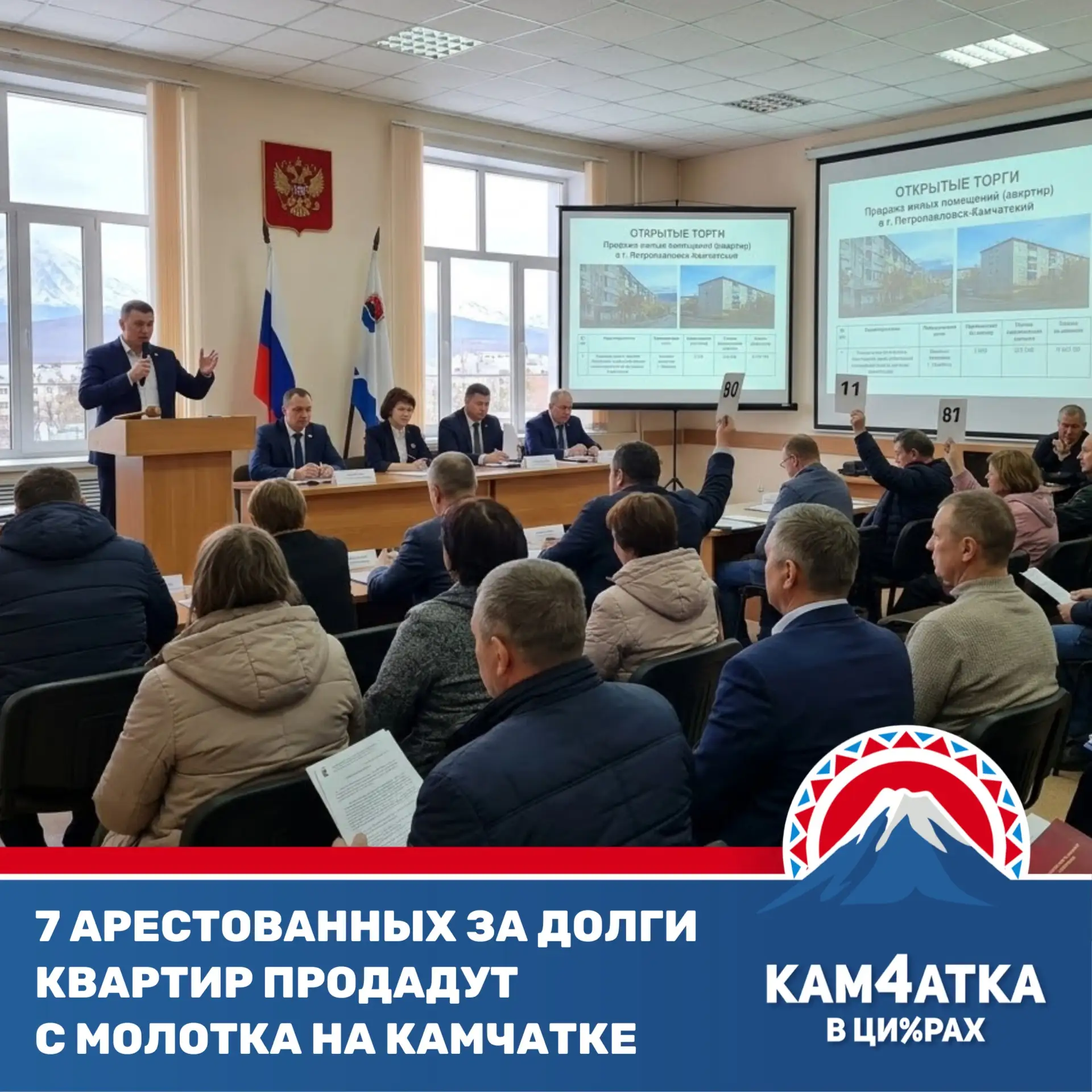 Где на Камчатке можно выгодно купить квартиру с аукциона?