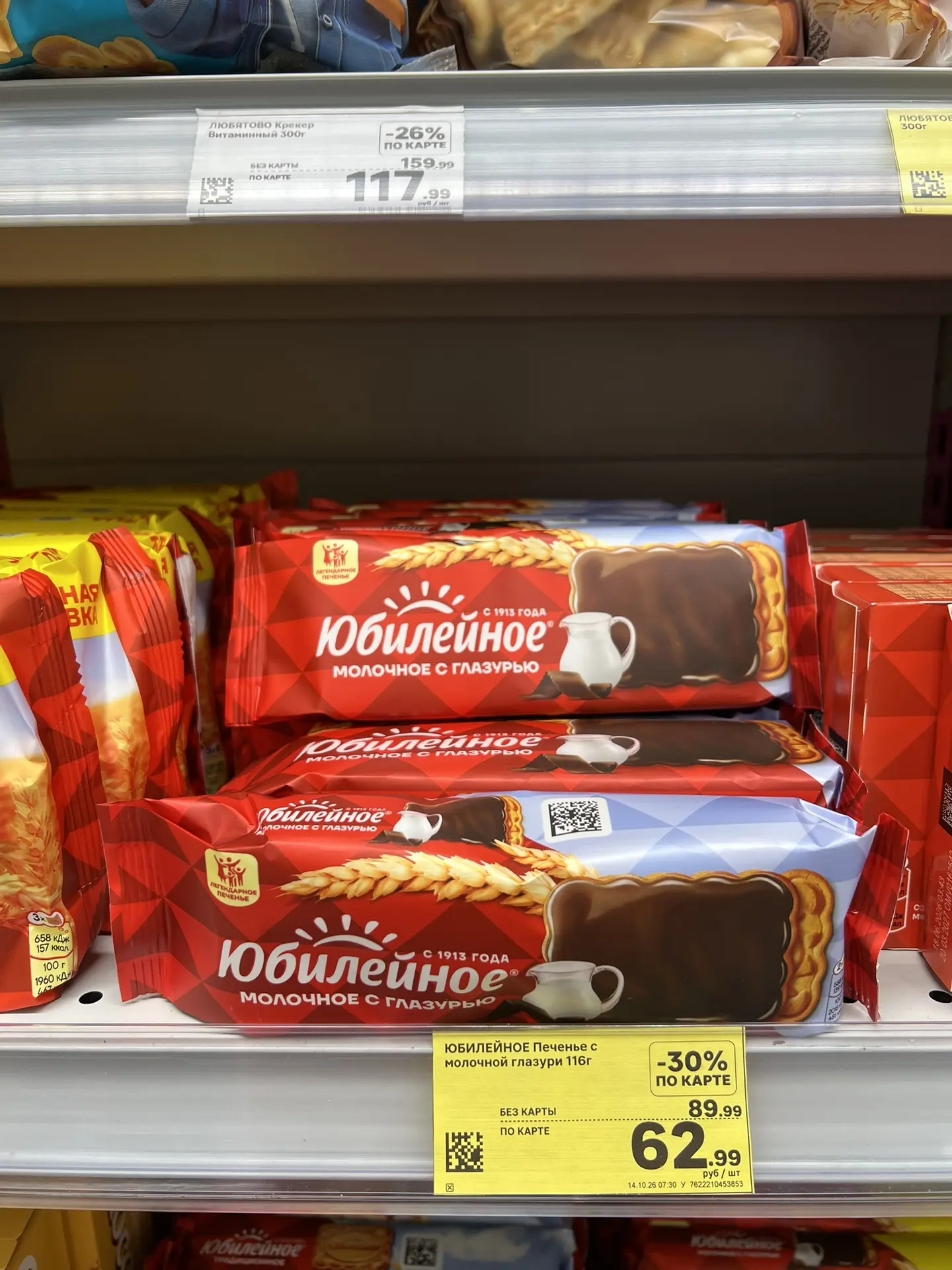 Сладости с хорошими скидками в Магните👌