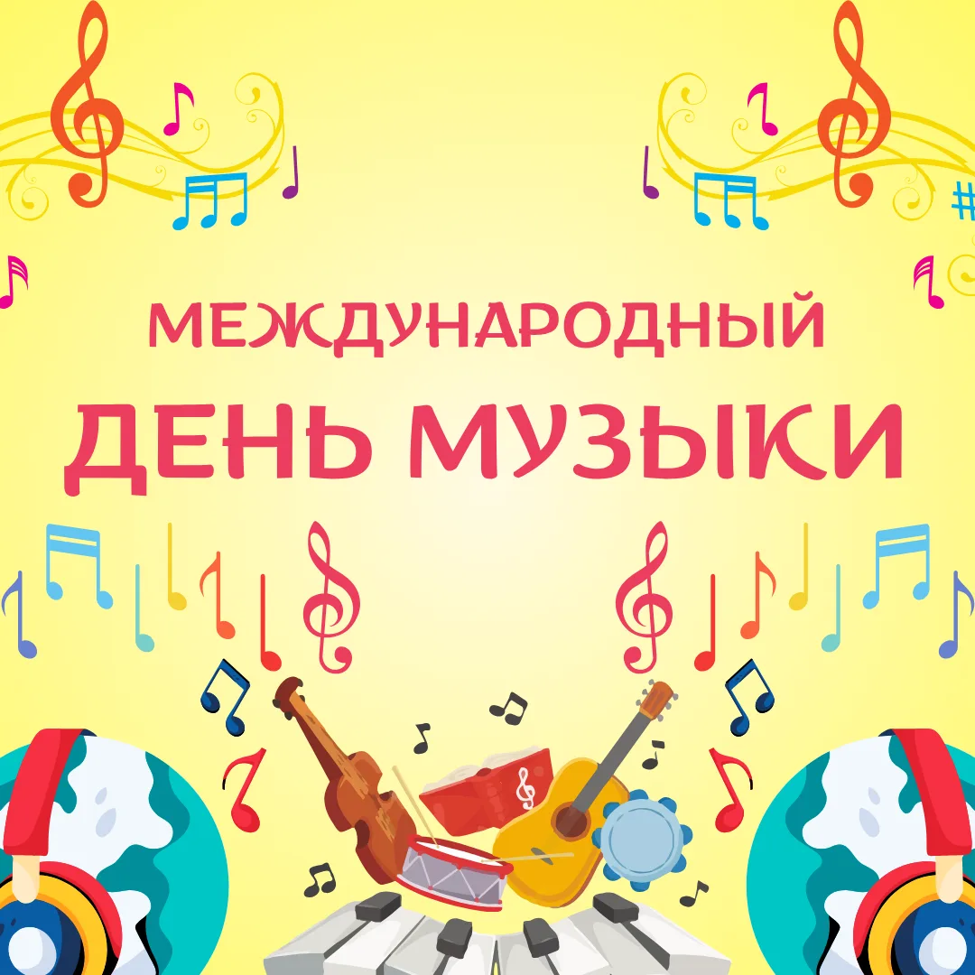 🎶 В Международный день музыки, 1 октября, наша гимназия наполнилась мелодиями, смехом ...