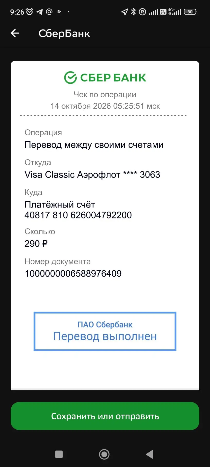 Пришли на личную, перевела на карту сборов.