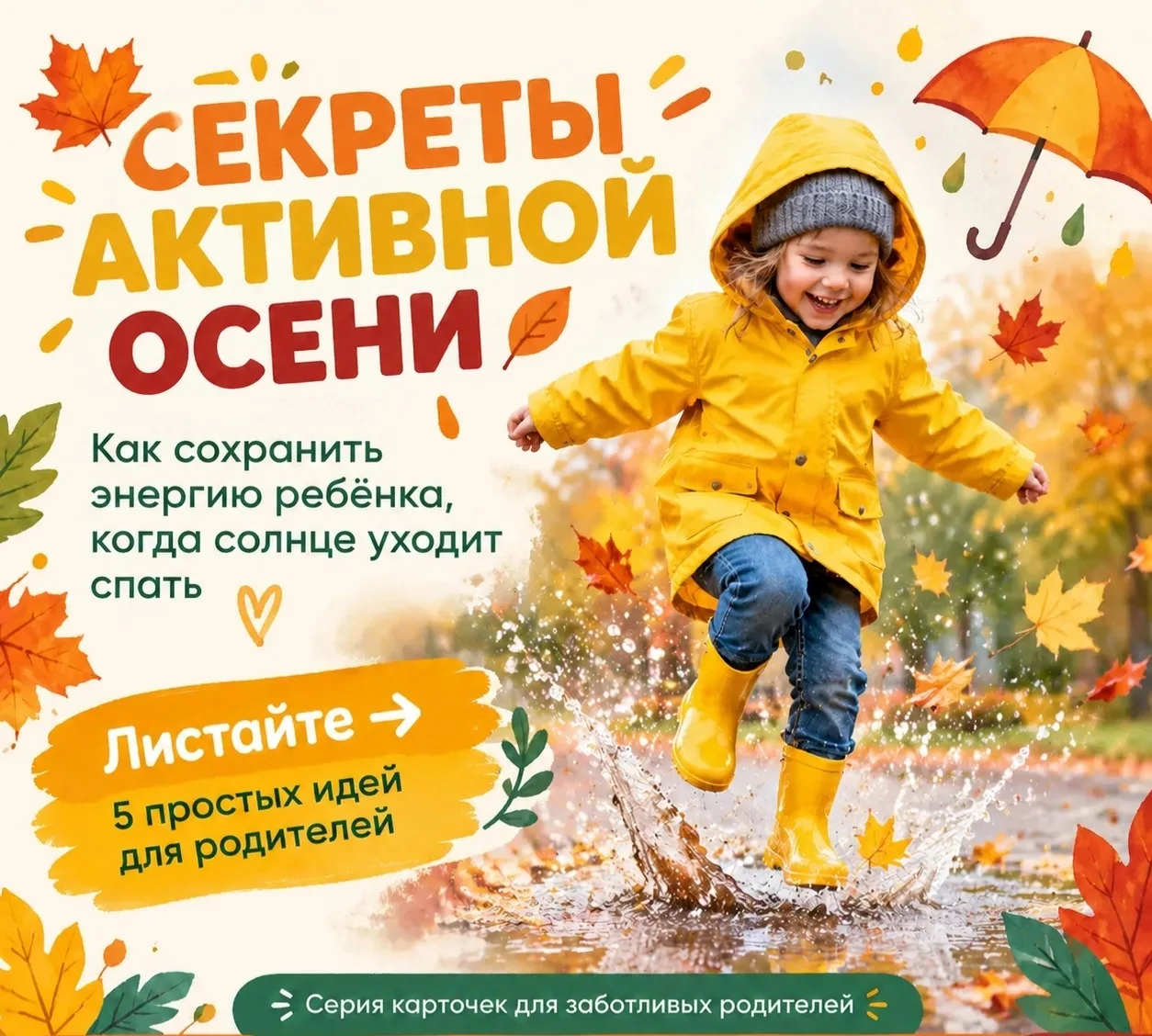 🍂 Осень вступила в свои права: световой день становится короче, а на улице всё чаще зя...