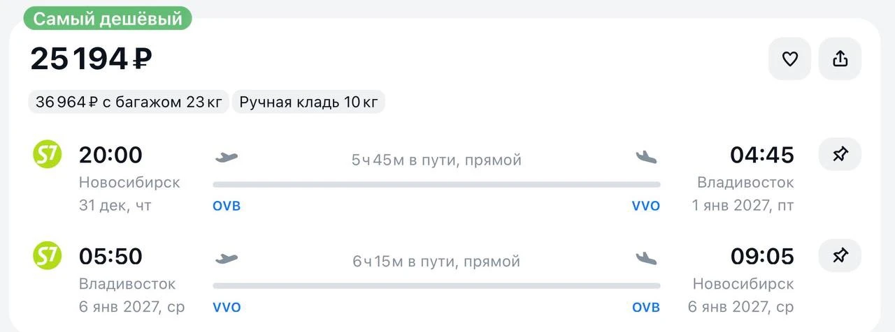 Улететь из Новосибирска во Владивосток