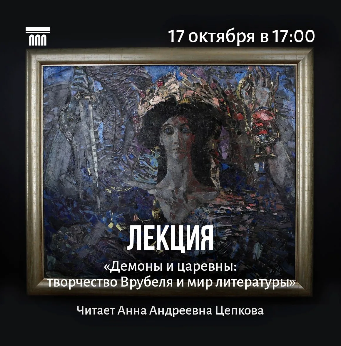📅17 октября (суббота) в 17:00