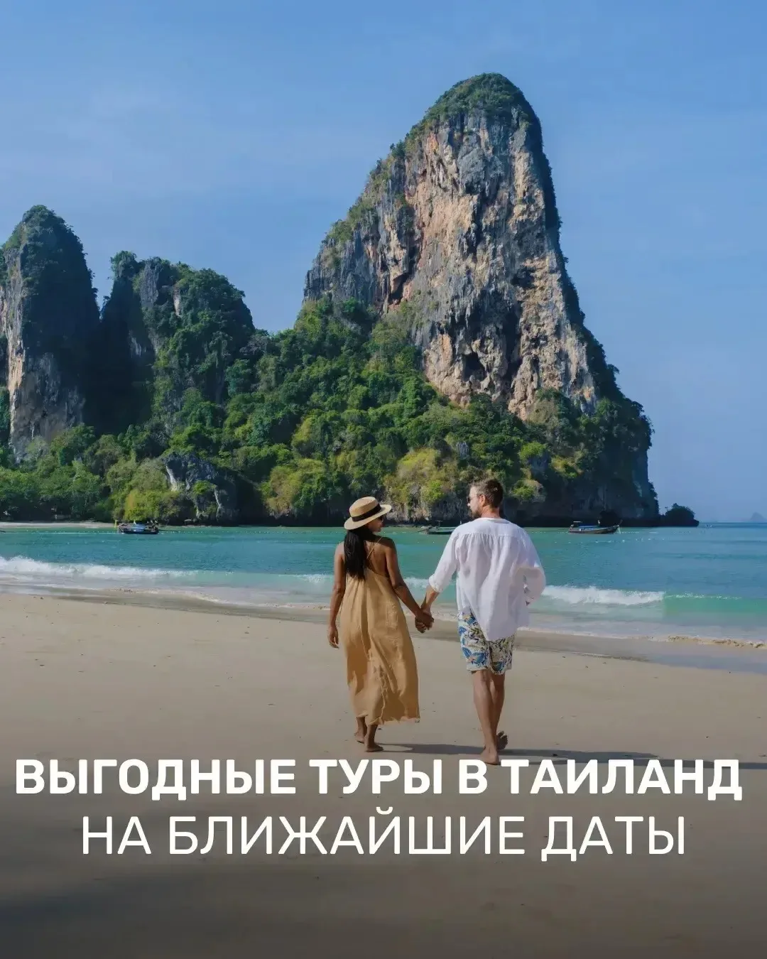 ✈️ Пора улетать в Таиланд