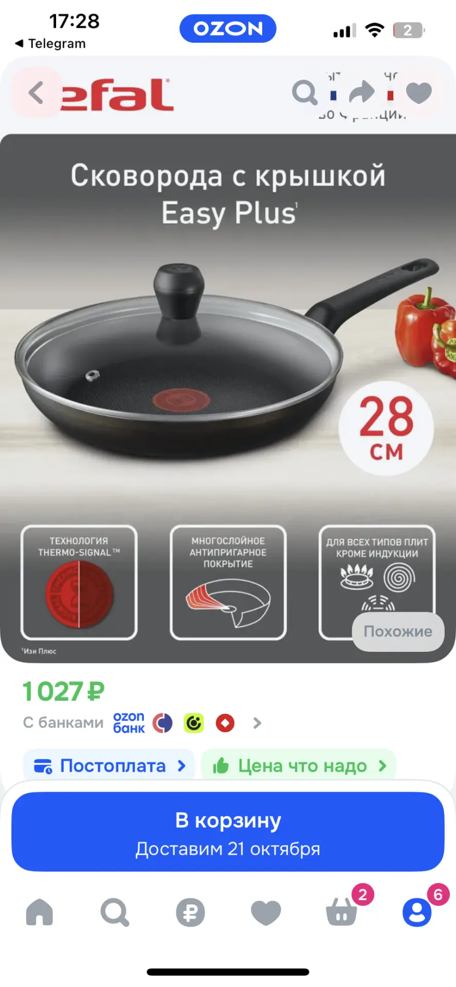 https://ozon.ru/t/wEtiC2l