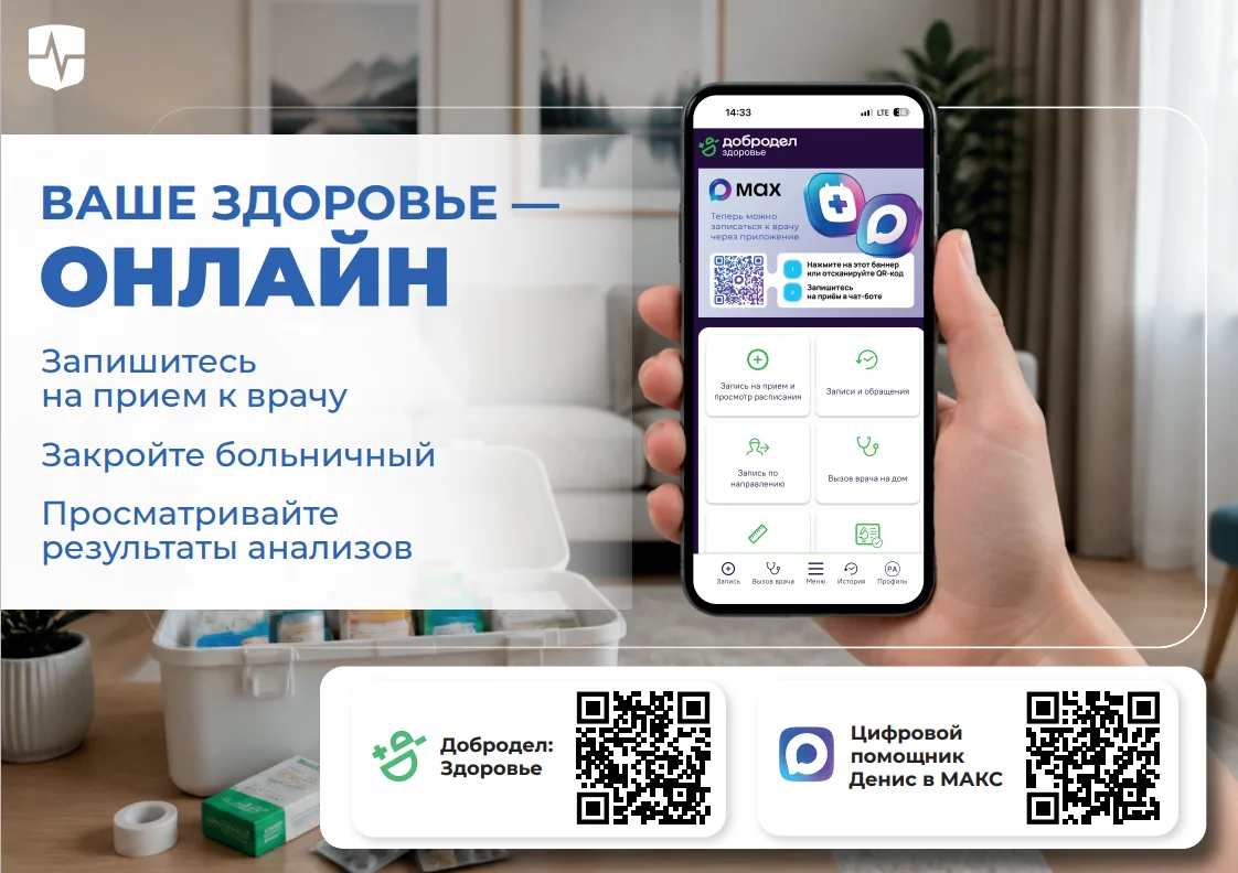 📱 Мобильное приложение «Добродел Здоровье» и чат-бот в приложении МАКС: ваши цифровые ...