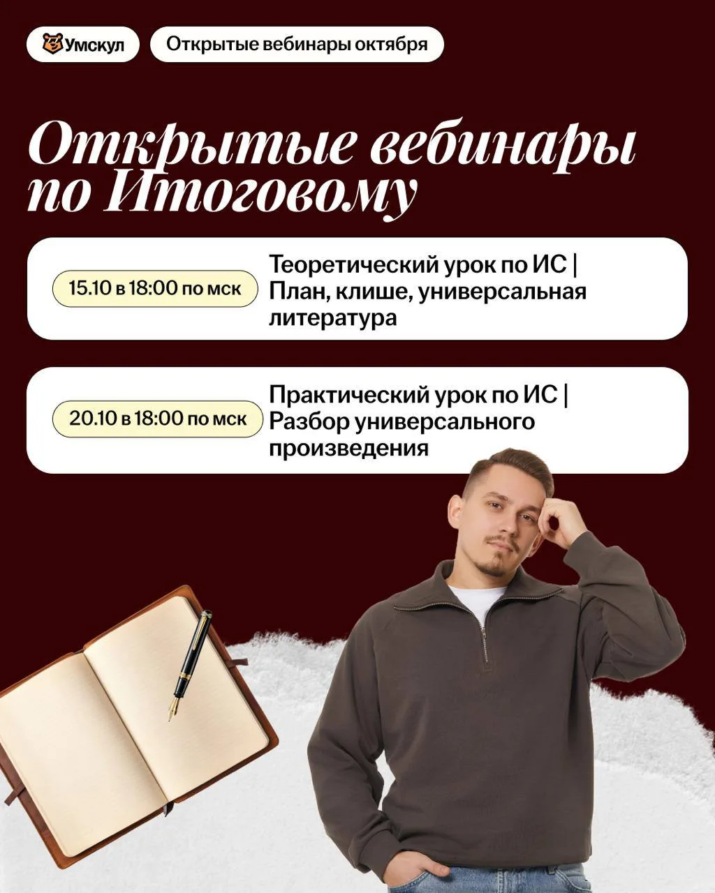 😊 Что делать с Итоговым сочинением?
