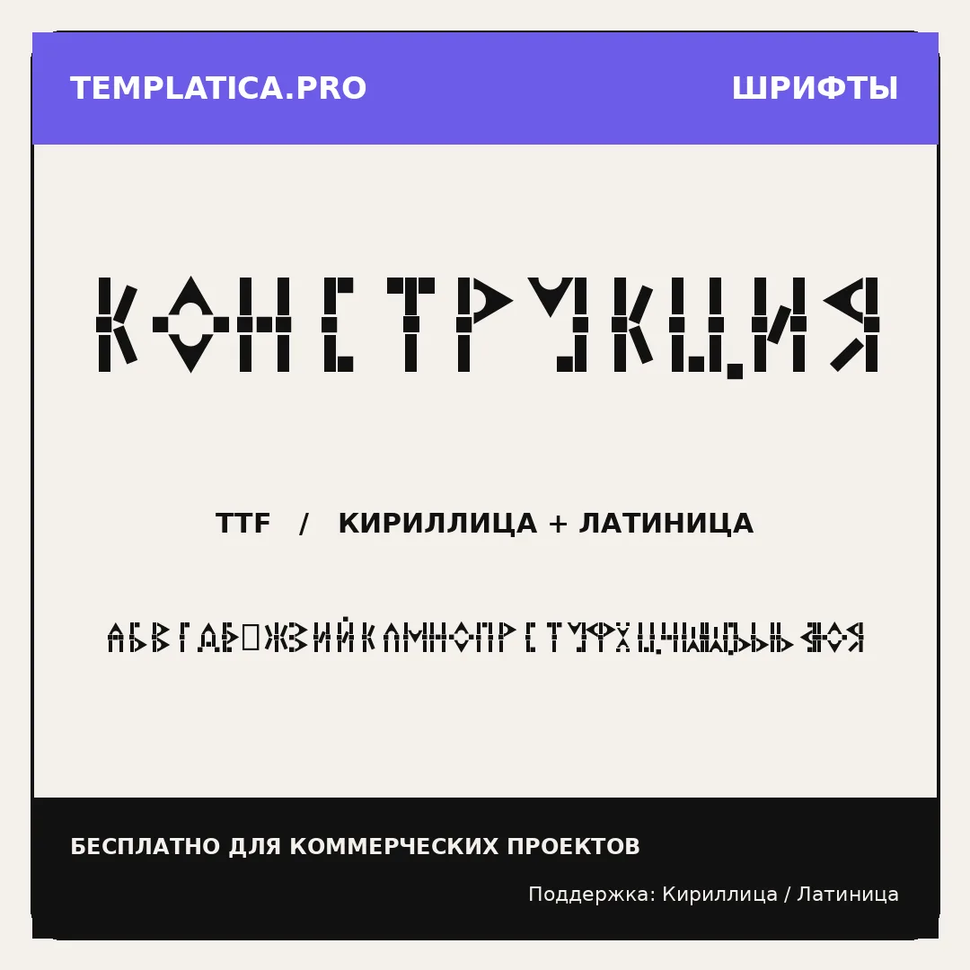 Конструкция