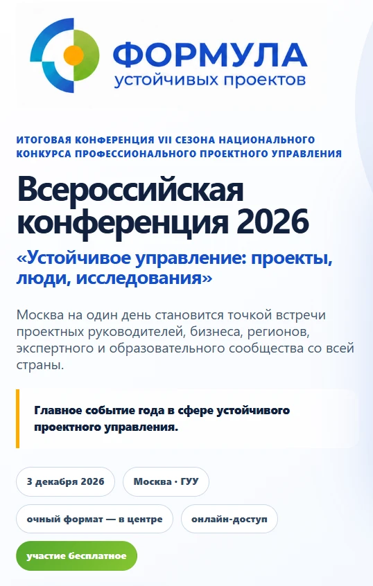3 декабря в Москве пройдет Всероссийская конференция «Устойчивое управление: проекты, л...