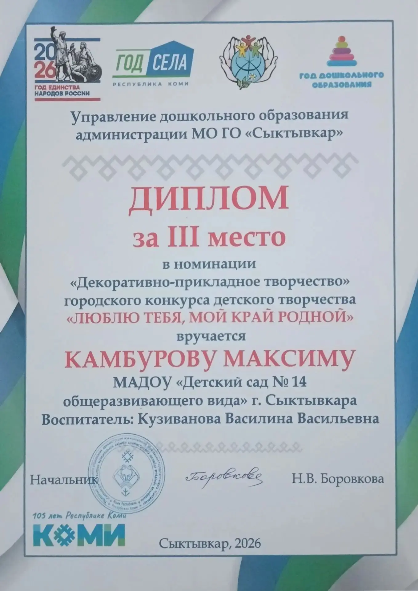 Камбуров Максим, Дунаева Алисия и Кузиванов Тимур из подготовительной группы №12 принял...