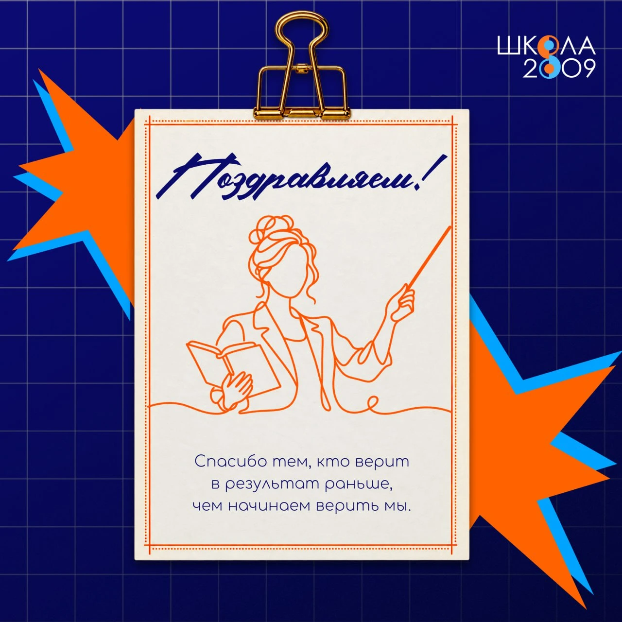С Днём учителя! 📚