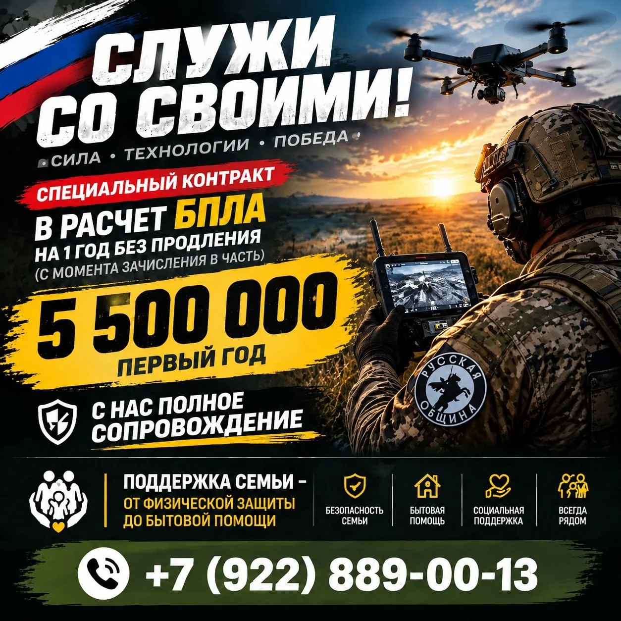 Специальное предложение для РО