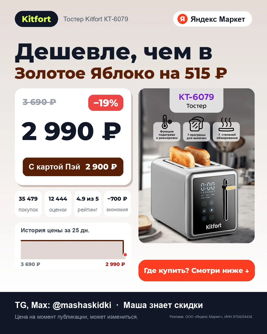 🔥 −768 ₽!