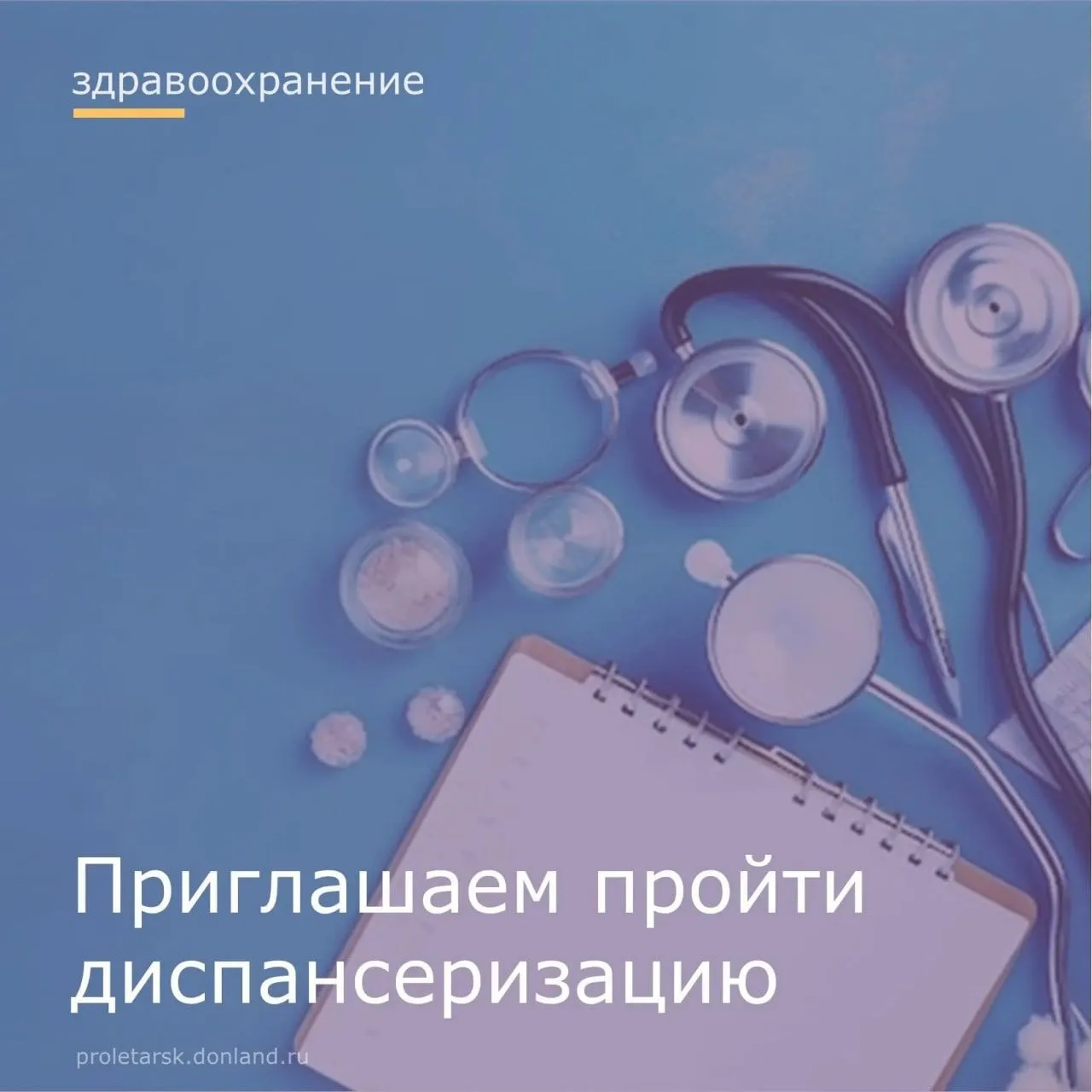 🔊 Уважаемые жители города Пролетарска!