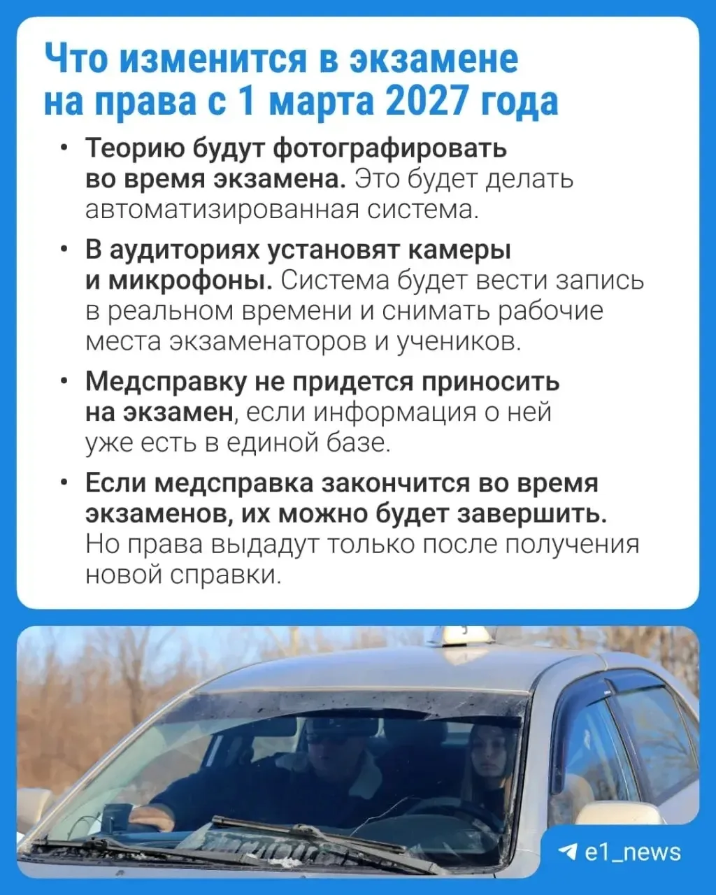 🚘 С 1 марта 2027 года изменятся условия сдачи теоретического экзамена на права.